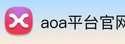 aoa平台官网 Logo